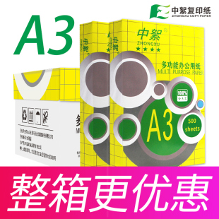 中絮A3纸a3打印纸复印纸70g单包500张整箱白纸80g双面打印试卷纸草稿学习绘画绘图办公用纸批发 品牌促销