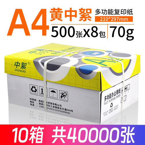 10箱80包A4打印纸批发包邮