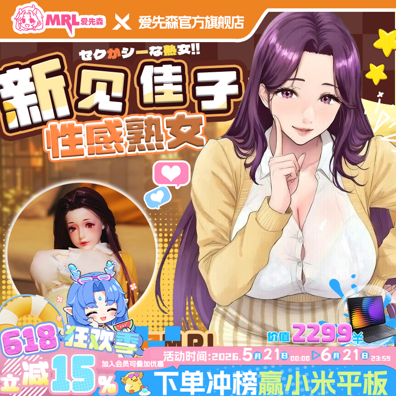 MRL爱先森新见佳子博主联名款性感熟女款情趣倒模可入男用自慰器