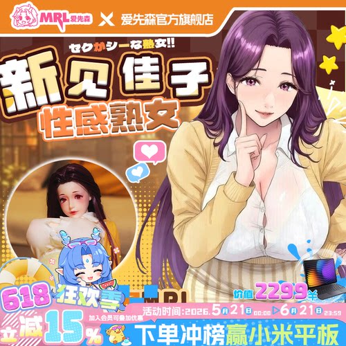 MRL爱先森新见佳子博主联名款性感熟女款情趣倒模可入男用自慰器