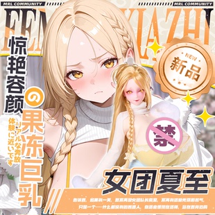 MRL爱先森夏至丨果冻熊全身可动成人硅胶实体娃娃仿真倒模男用