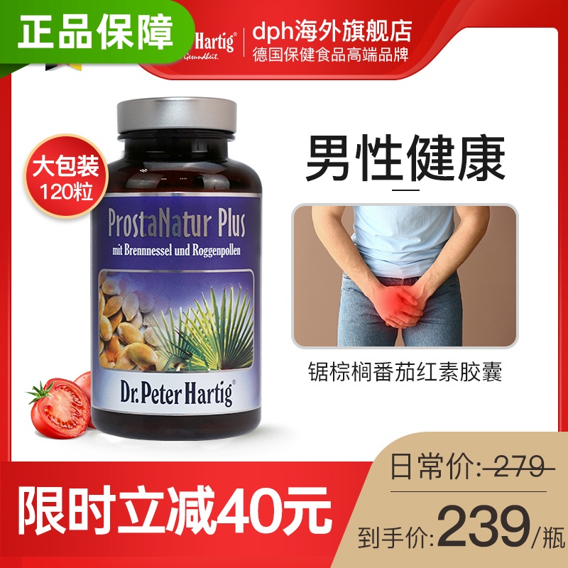 Dr.Peter Hartig德国dph锯棕榈番茄红素呵护前列腺胶囊 120粒/瓶