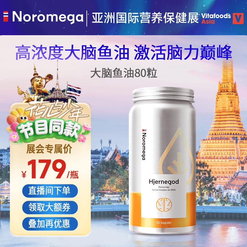 Noromega挪威Noromega鱼油