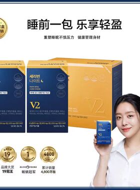 SERYBOX晚安轻脂片晚安片金泰熙身材管理营养包1盒14包抖音同款