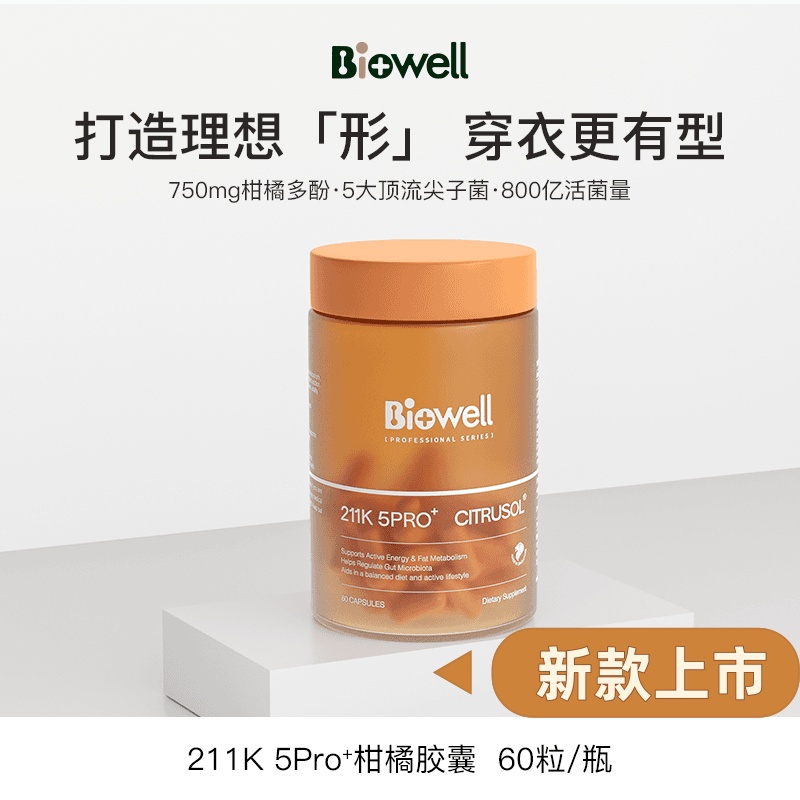 新加坡Biowell 211K 5pro+益生菌柑橘多酚胶囊 60粒/瓶