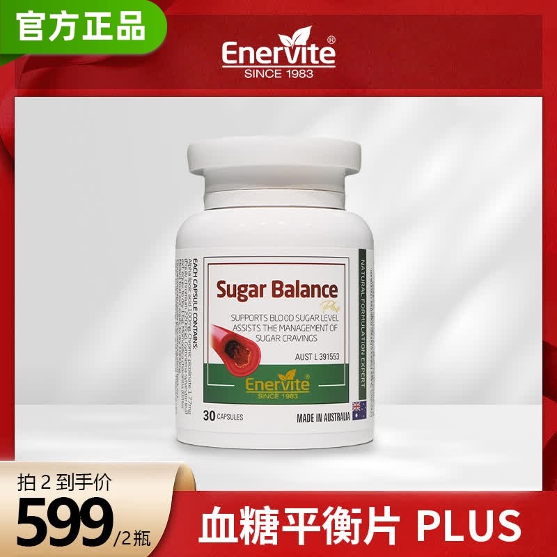 EnerVite澳乐维他血糖平PLUS版 硫辛酸烟酰胺复合胶囊30粒/瓶官方