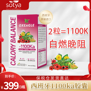 西班牙卷王Sotya拜拜丸子1100KA控卡阻断糖