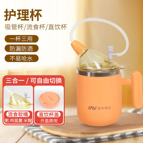 卧床老人护理杯多功能杯流食杯
