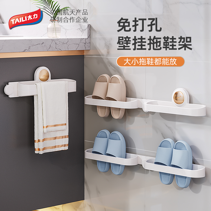 太力浴室拖鞋架免打孔衛(wèi)生間鞋子架廁所墻壁門(mén)后瀝水鞋子架置物架