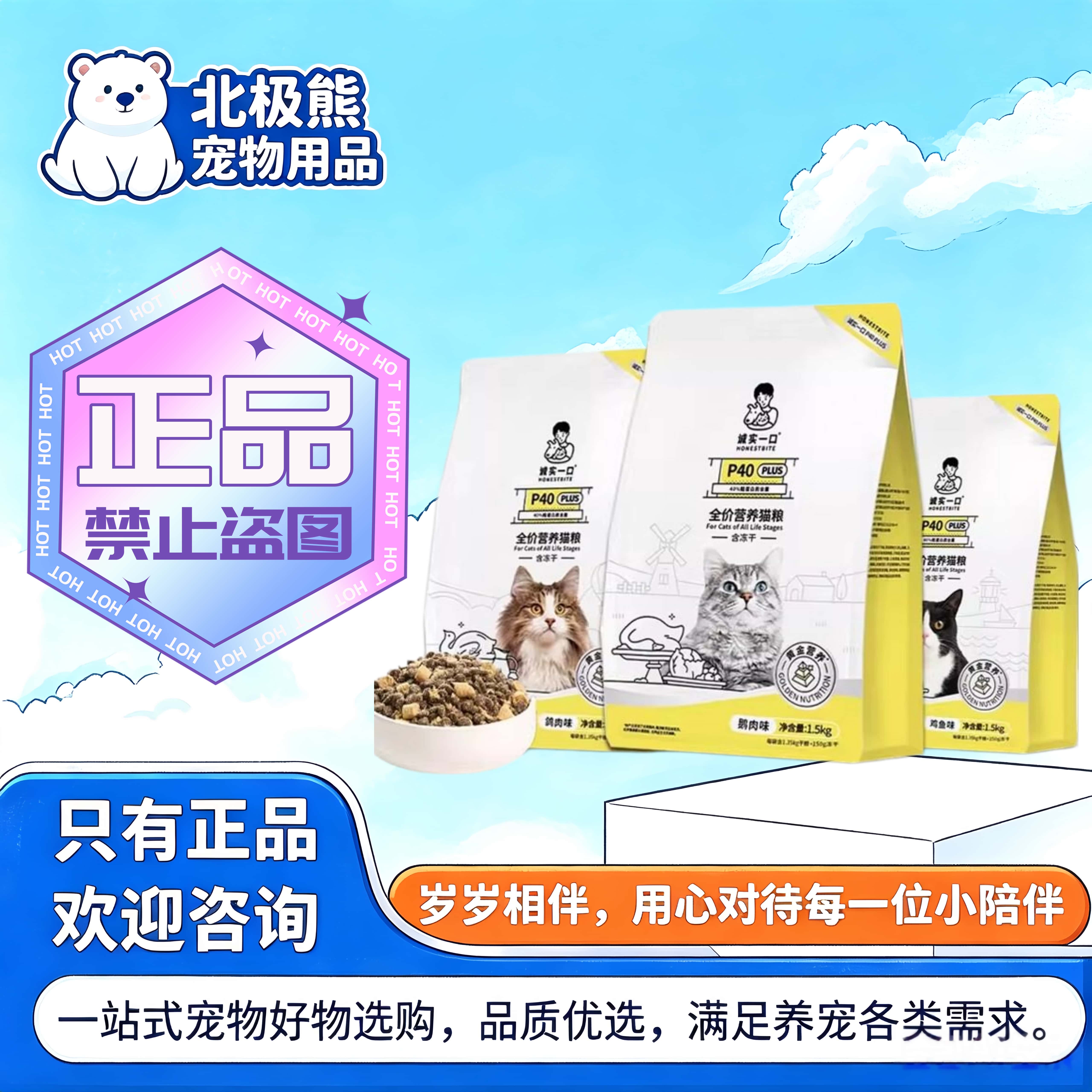 诚实一口猫粮P40PLUS全价零肉粉猫粮1.5kg/袋鸡肉大鹅全价猫粮