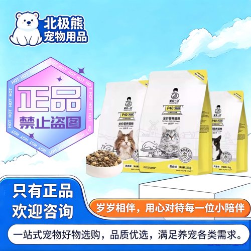 诚实一口猫粮P40PLUS全价零肉粉猫粮1.5kg/袋鸡肉大鹅全价猫粮