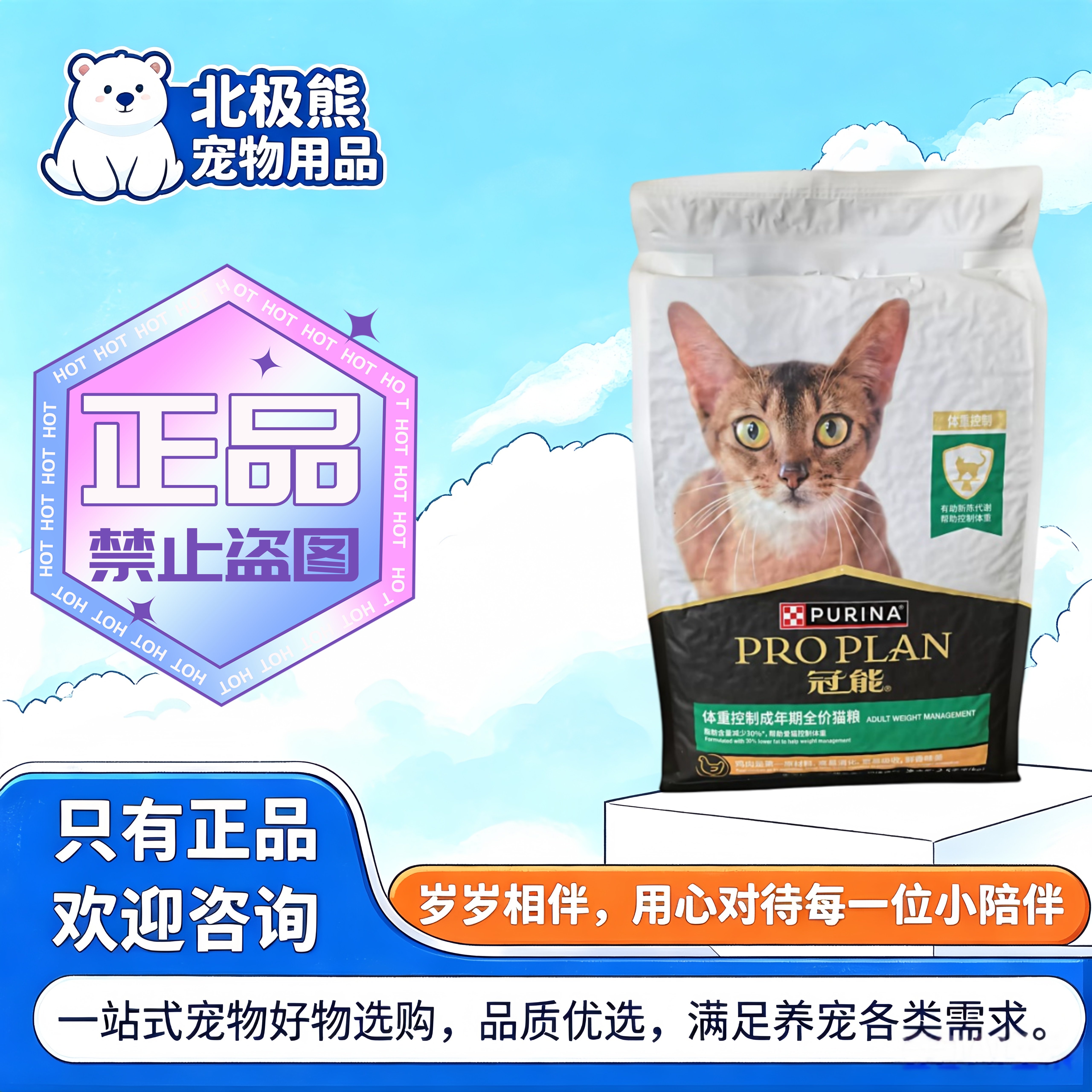PROPLAN冠能成年期猫粮体重控制猫专用粮2.5kg全价成猫营养粮