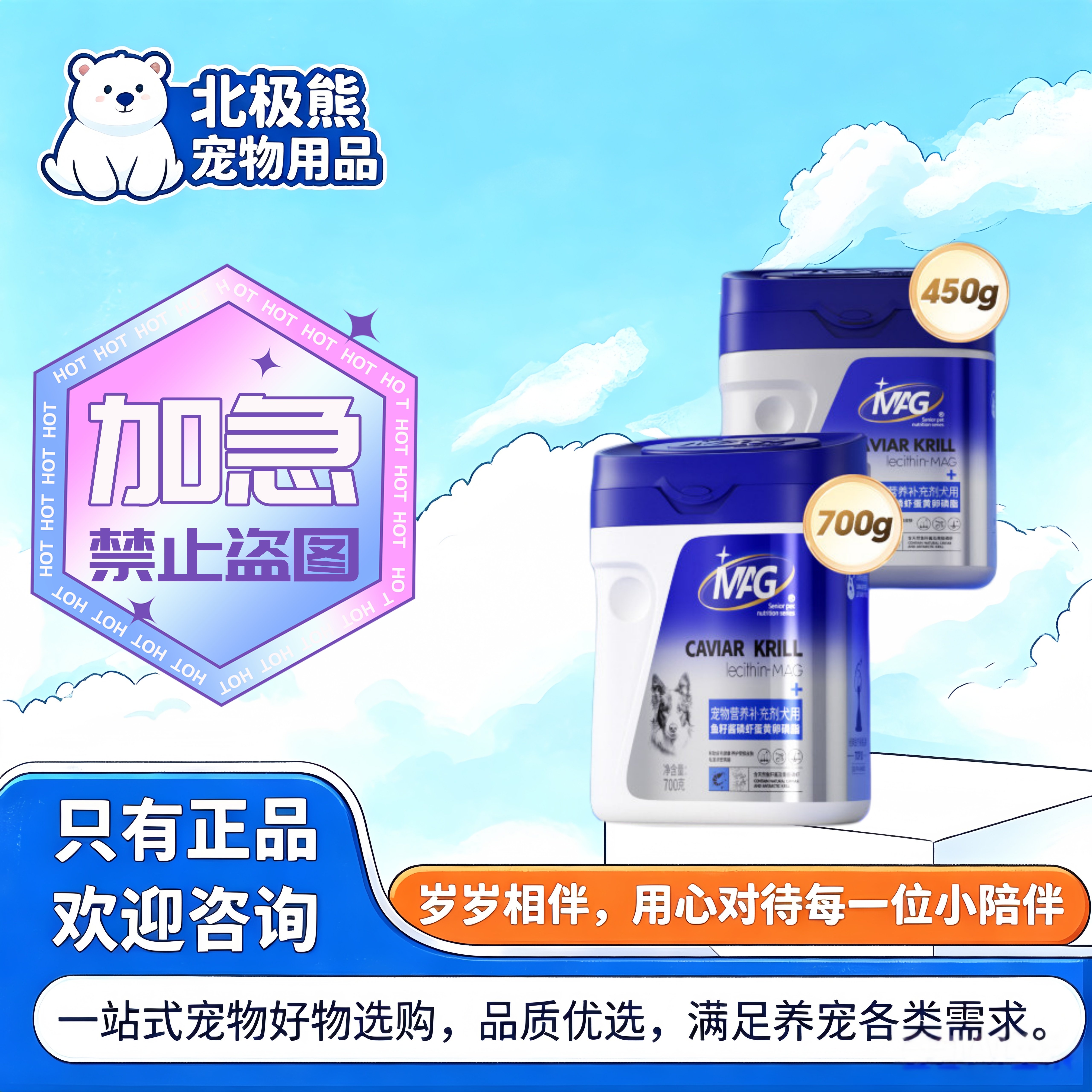 MAG鱼籽酱磷虾蛋黄卵磷脂700g宠物适用营养补充宠物营养补充剂