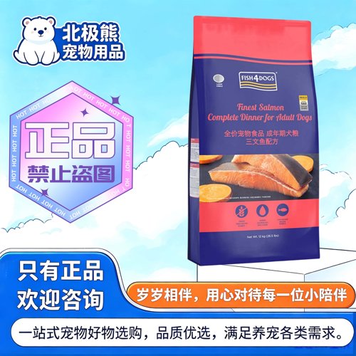 fish4dogs狗粮三文鱼成犬粮12kg/袋三文鱼配方成年期犬粮全价犬粮