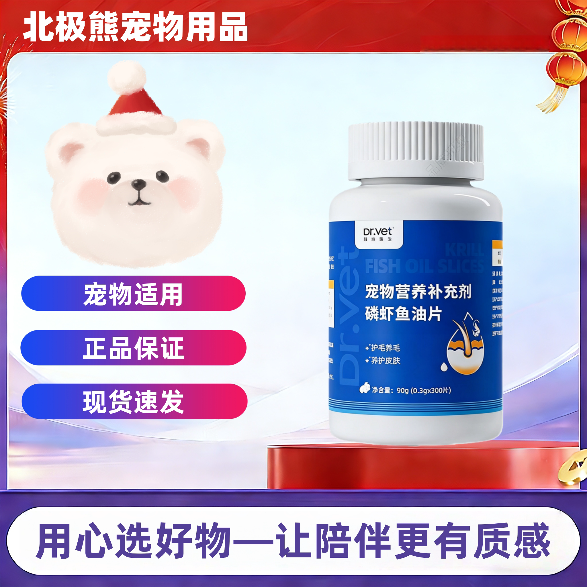 【临期处理】唯特医生磷虾鱼油片90g宠物适用营养补充