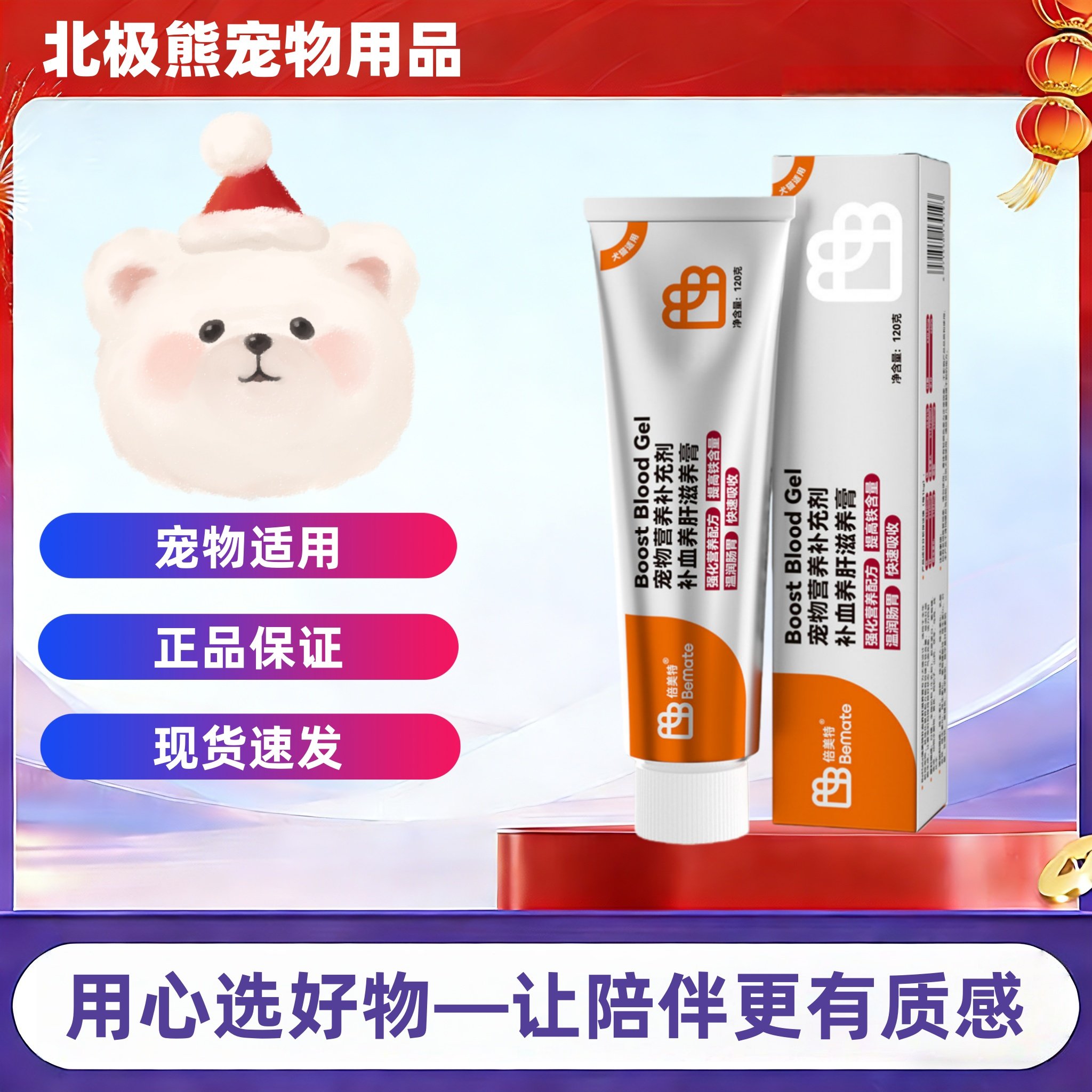 倍美特补养肝膏120g/支猫咪狗狗产后术后孕期营养补充倍美特,宠物/宠物食品及用品,猫狗通用营养膏,淘宝优惠券,粉丝福利购,淘宝优惠卷