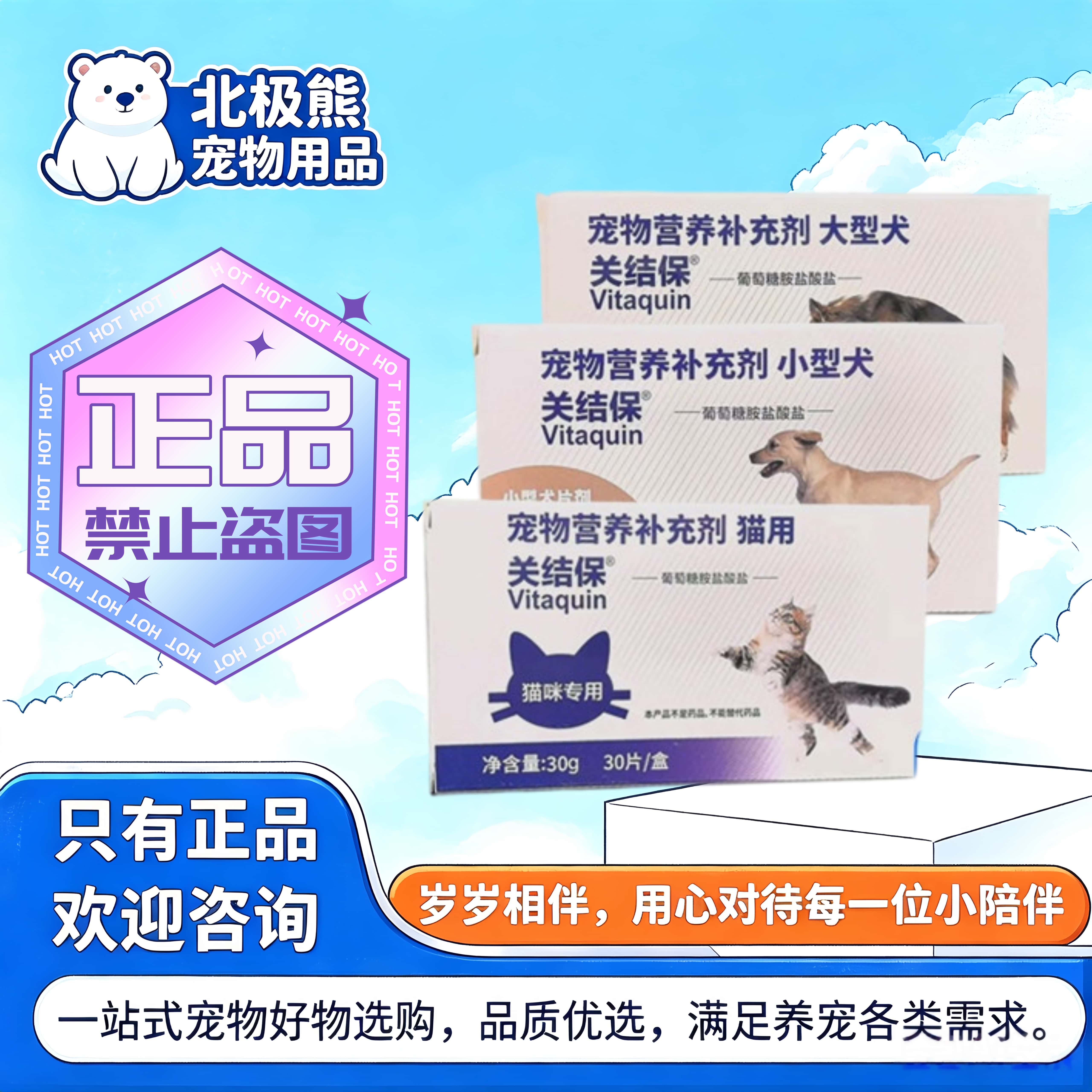 维他宝关结保大小型犬关节宝宠物软骨素猫狗适用营养补充剂关结保