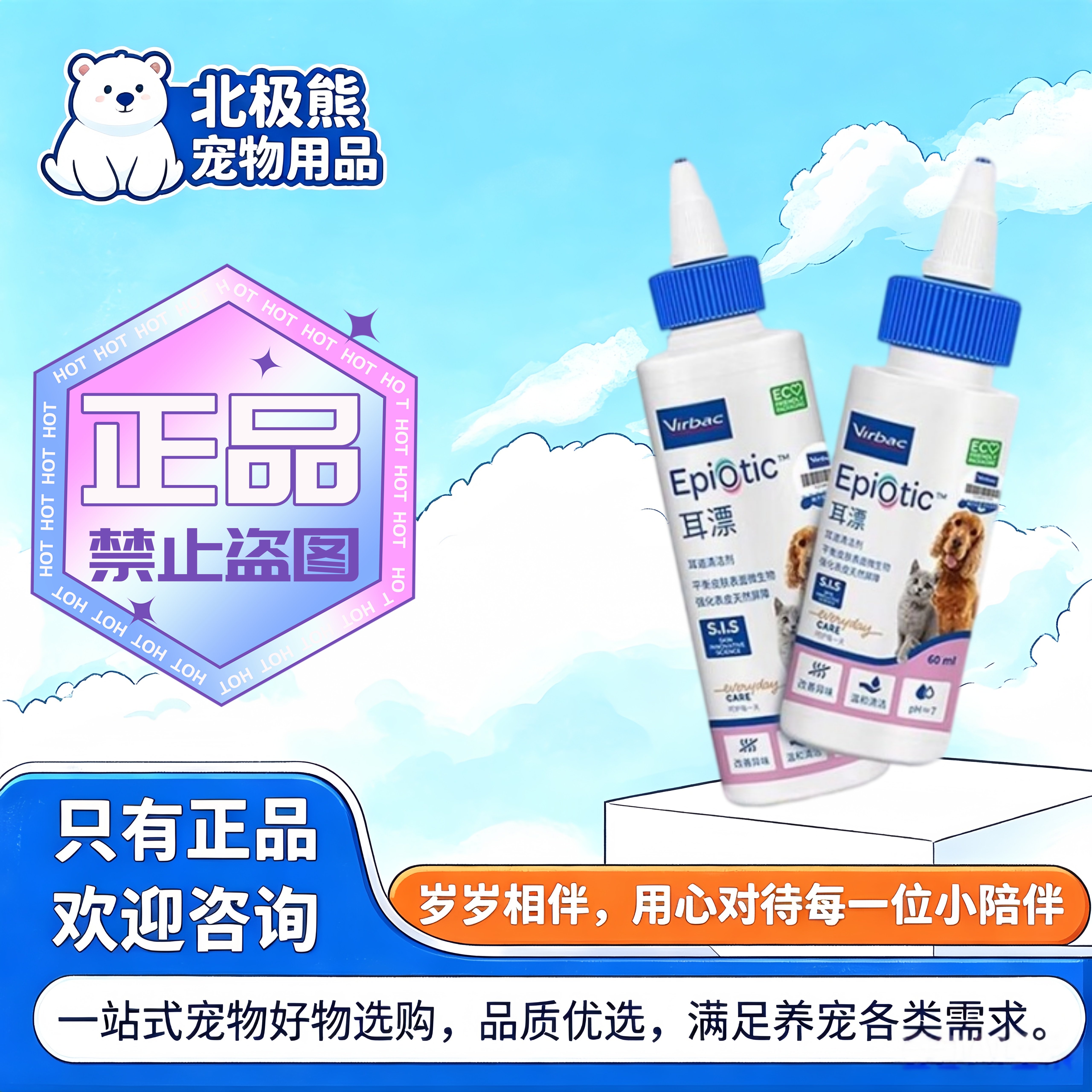 维克耳漂60ml猫咪洗耳液狗用滴耳液耳朵宠物适用洗耳液维克