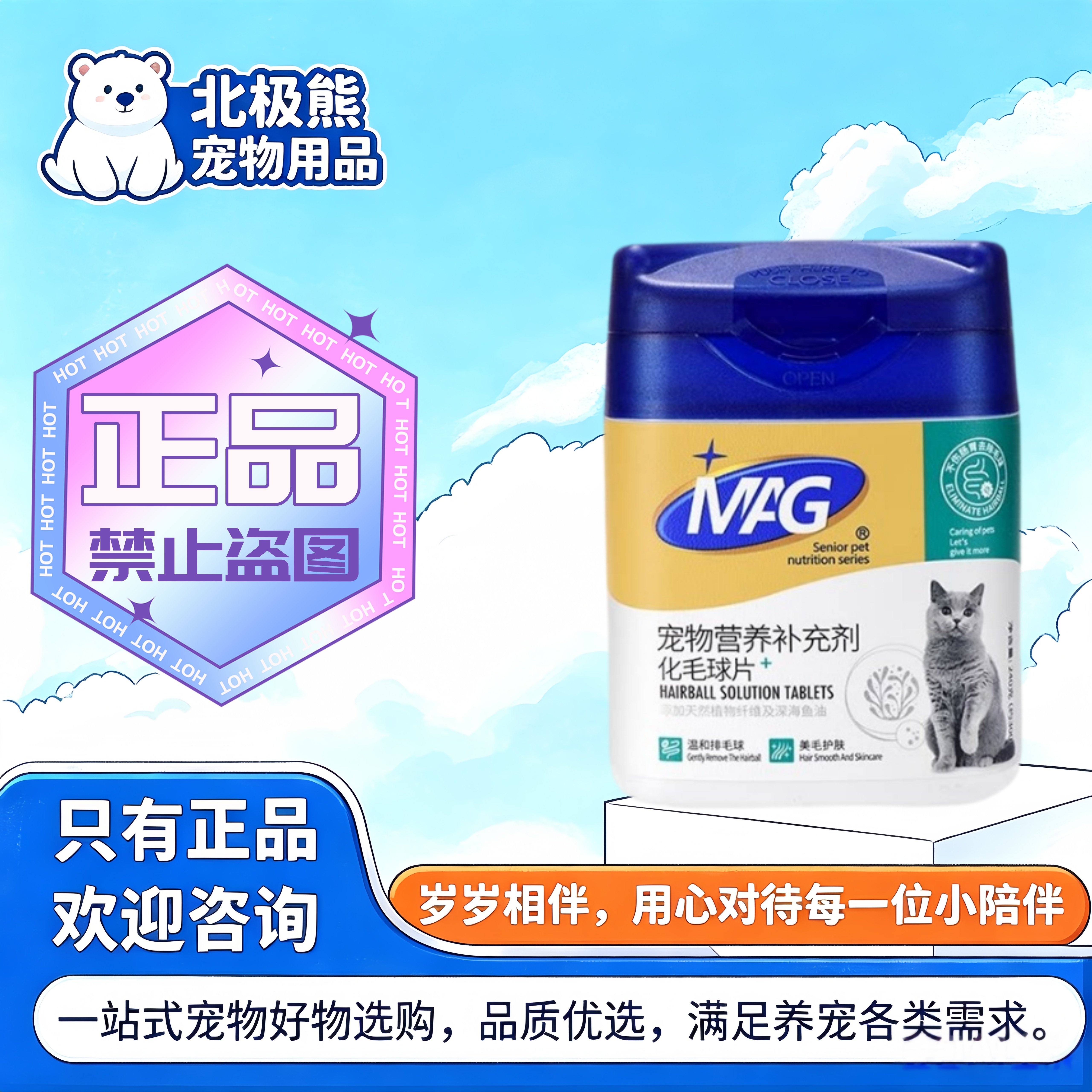 MAG化毛球片猫草片300片猫咪适用营养补充宠物营养补充剂化毛片