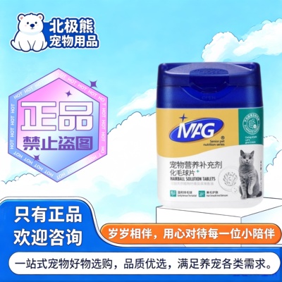MAG化毛球片猫草片300片猫咪适用营养补充宠物营养补充剂化毛片
