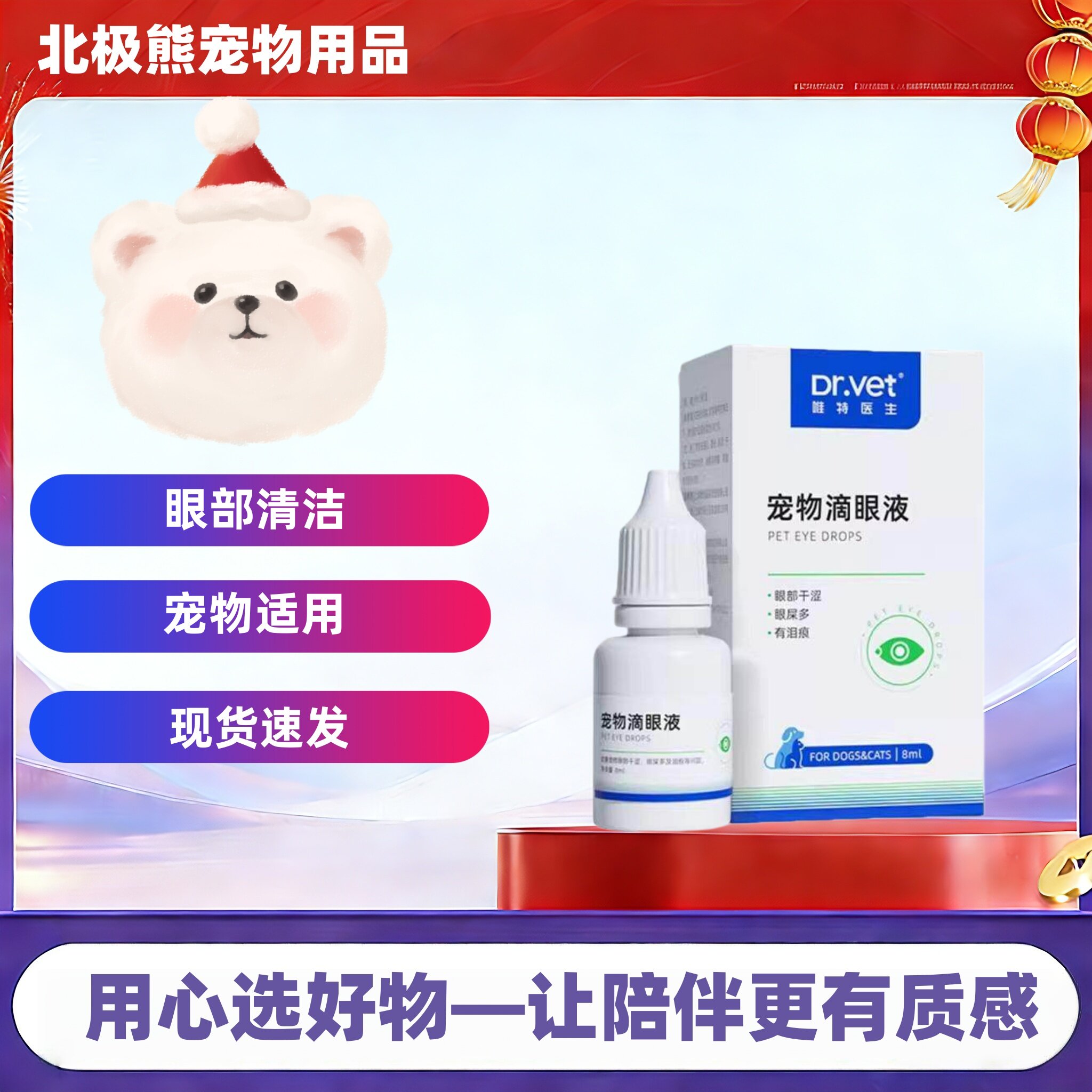 唯特医生宠物滴眼液8ml宠物流泪宠物用正品保证猫犬通用狗滴眼液