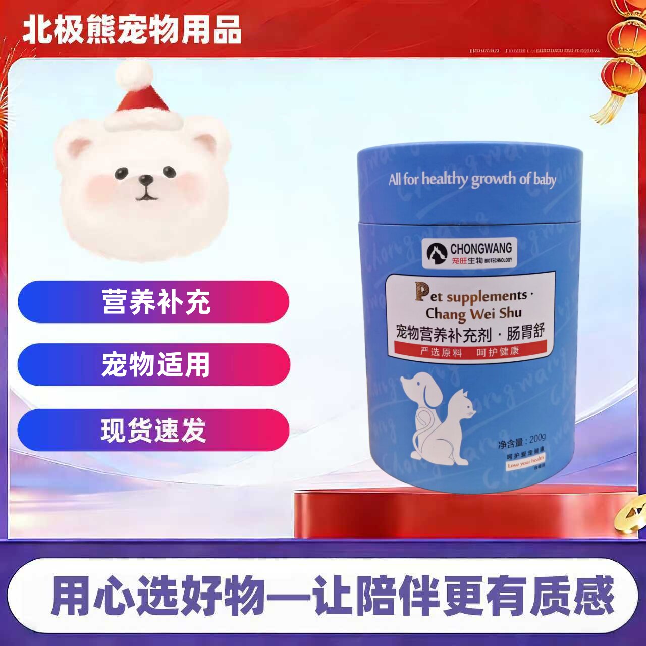 宠旺肠胃舒200g宠物适用营养补充宠旺益生菌肠胃舒宠旺