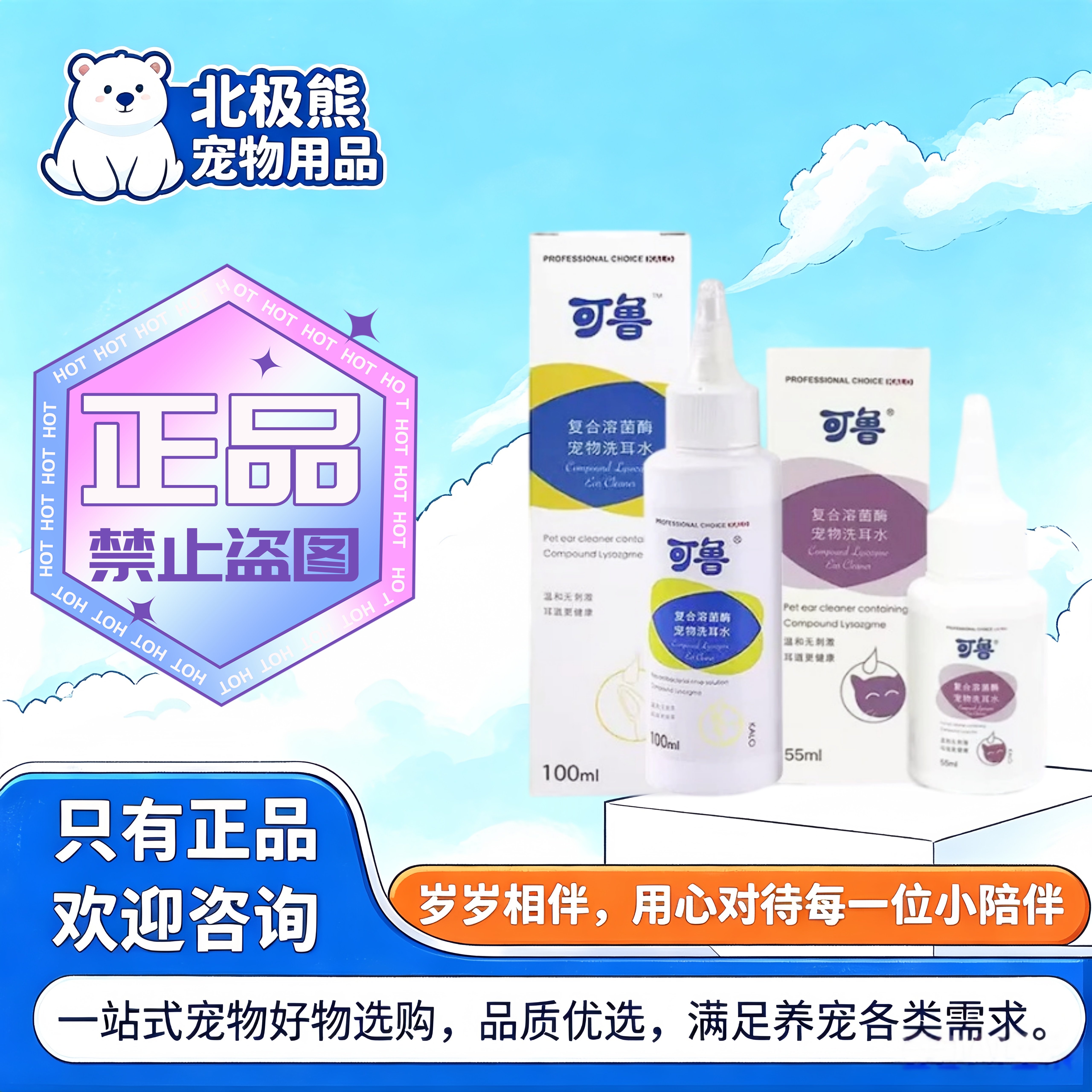 可鲁宠物洗耳水100ml宠物适用耳部清洁洗耳液复合溶菌酶