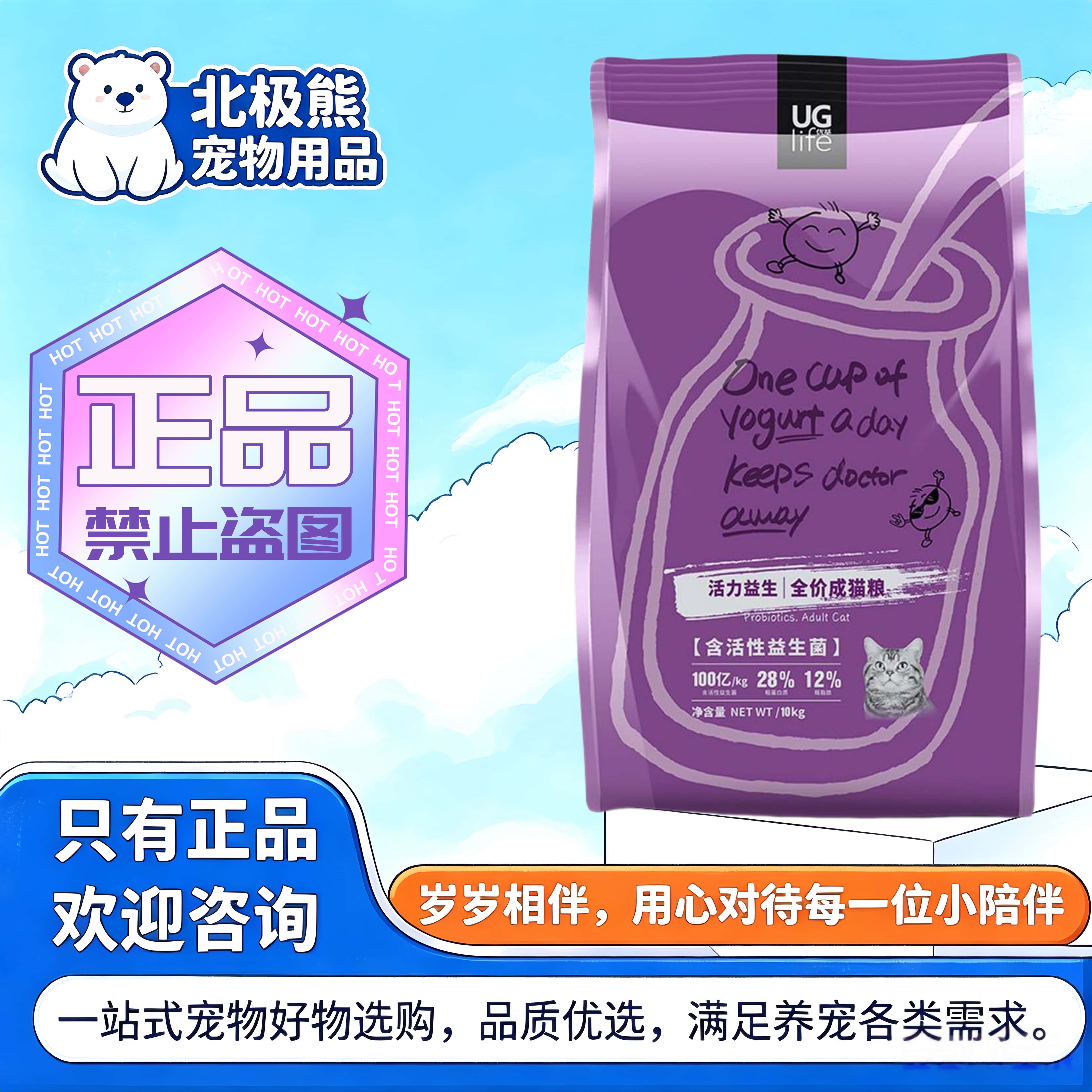 UG优基猫粮成猫奶糕猫粮10kg/袋添加活性益生菌全价UG优基成猫粮