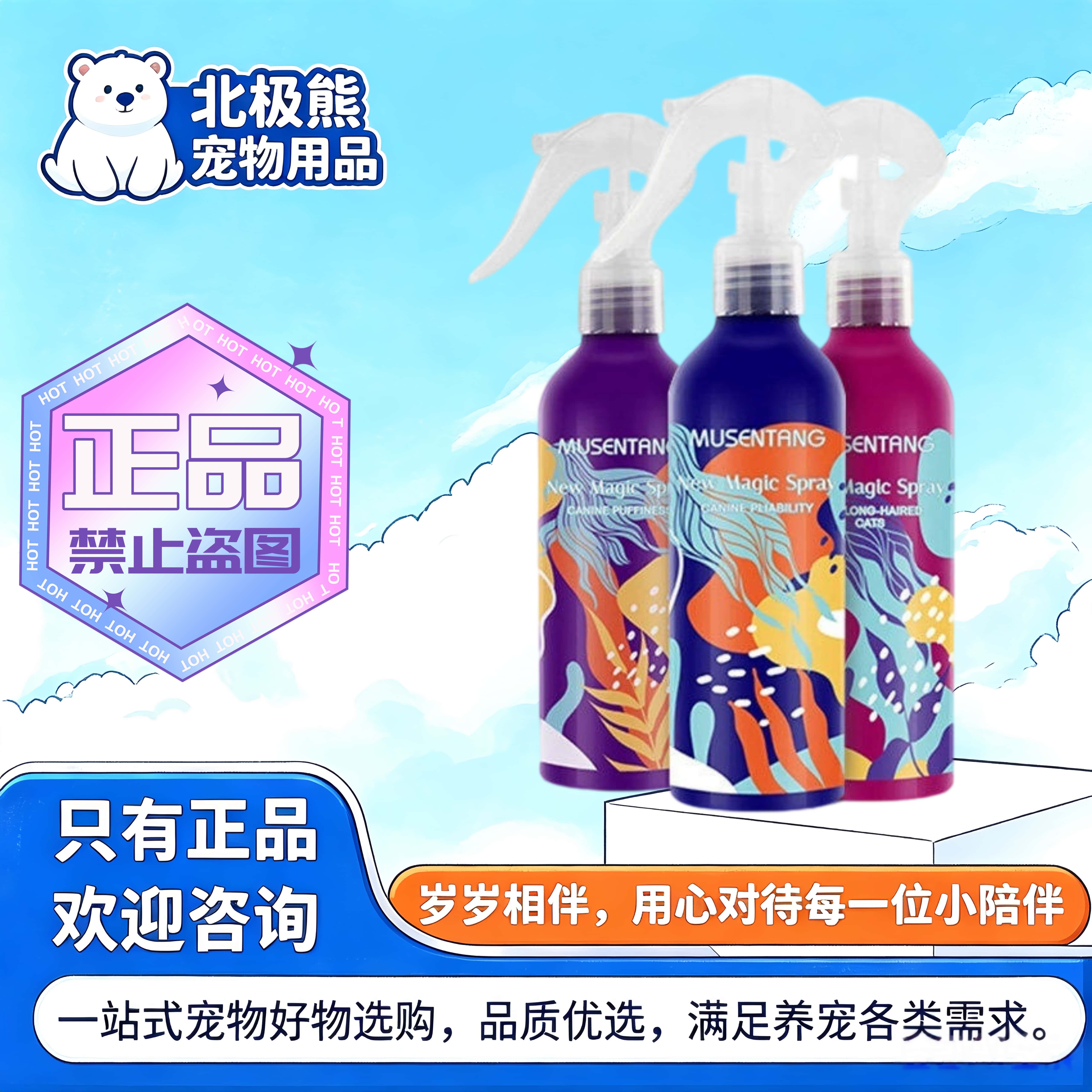 沐森堂宠物魔法喷雾猫咪狗狗免洗护毛素沐森堂喷雾80ml猫狗通用