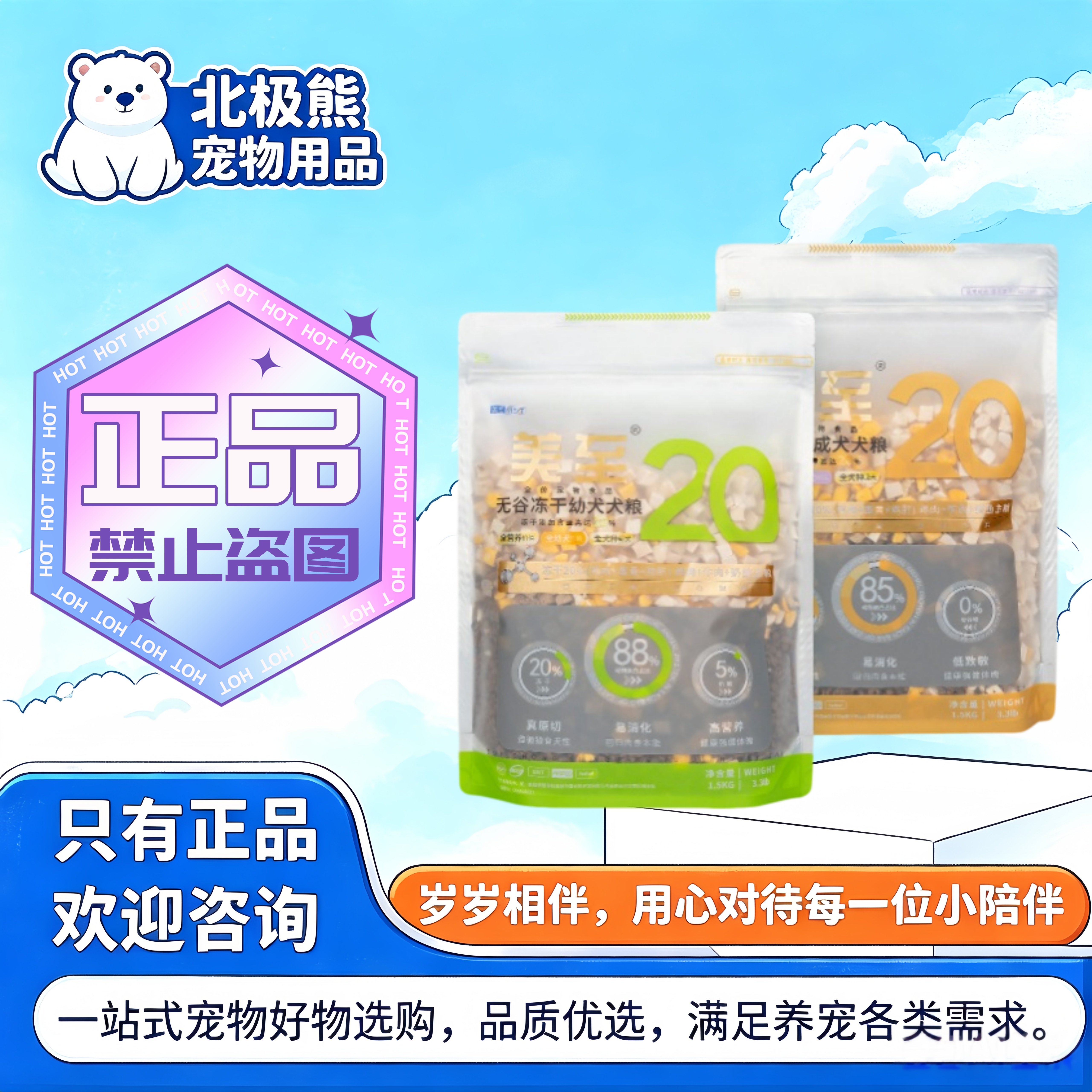 美至犬粮20%冻干狗粮无谷通用型泰迪幼犬成犬粮比熊柯基狗粮