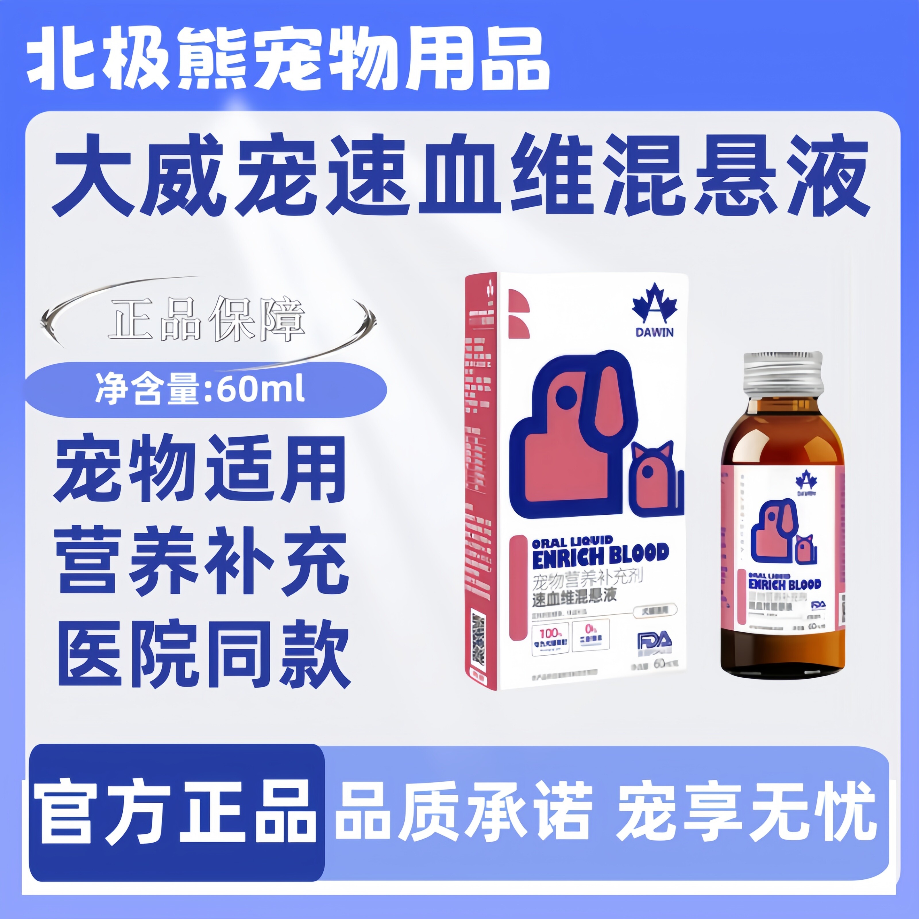 【可议价】大威宠速血维混悬乳60ml狗狗营养补充营养液哺乳期猫咪