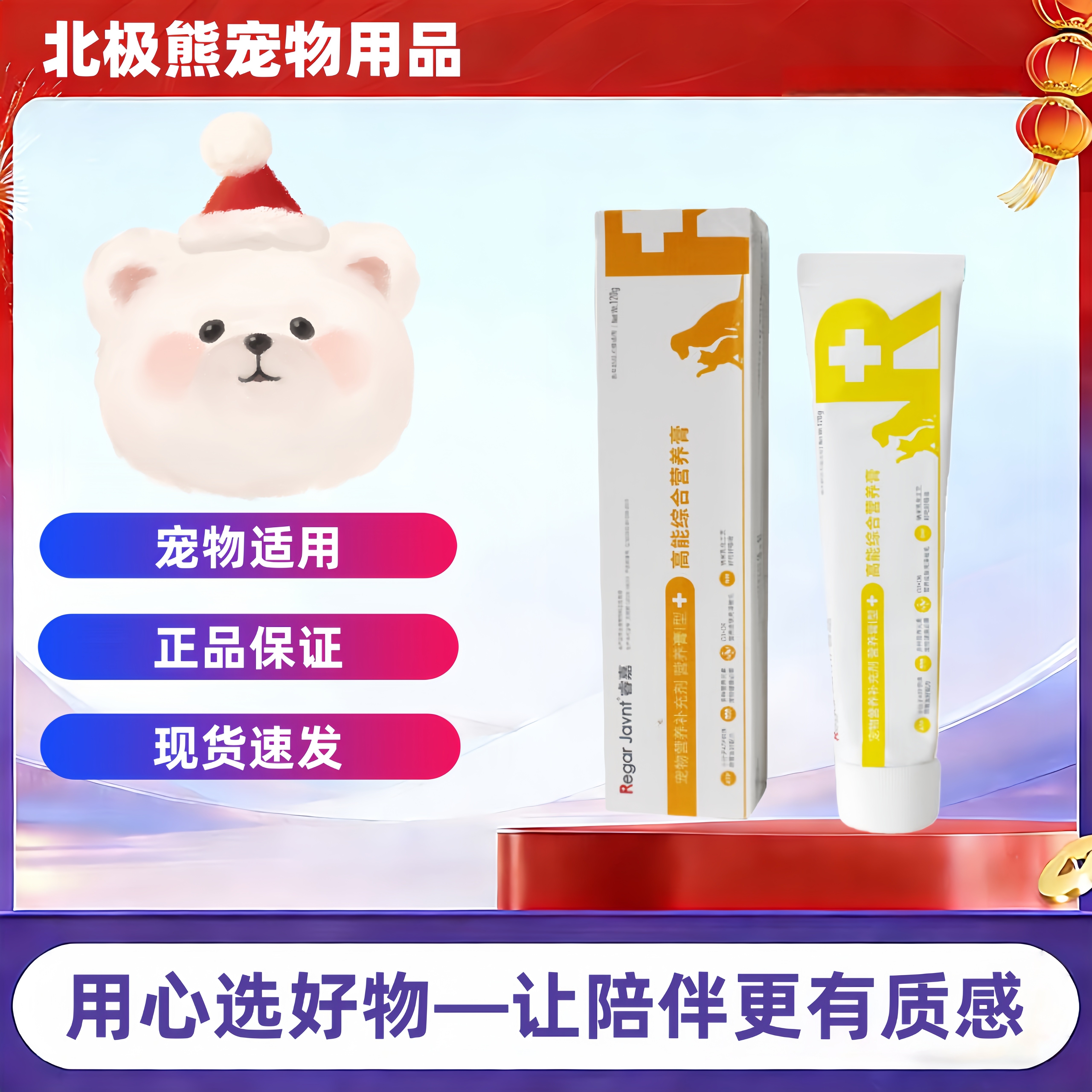睿嘉高能综合营养膏120g宠物适用营养补充睿嘉营养膏犬猫通用