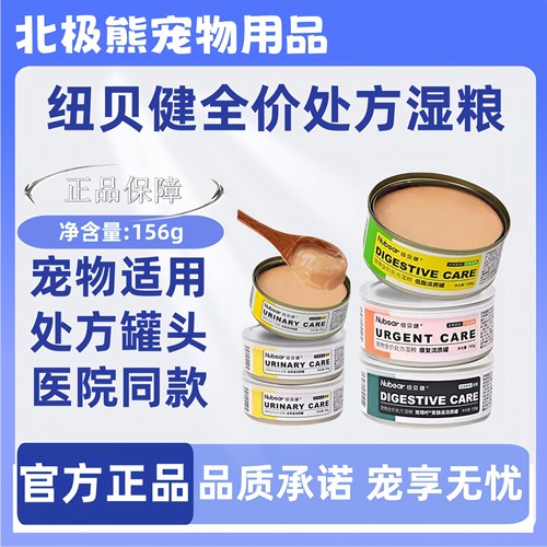 Nubear纽贝健罐头猫犬狗低脂处方粮湿粮康复猫咪肠胃泌尿