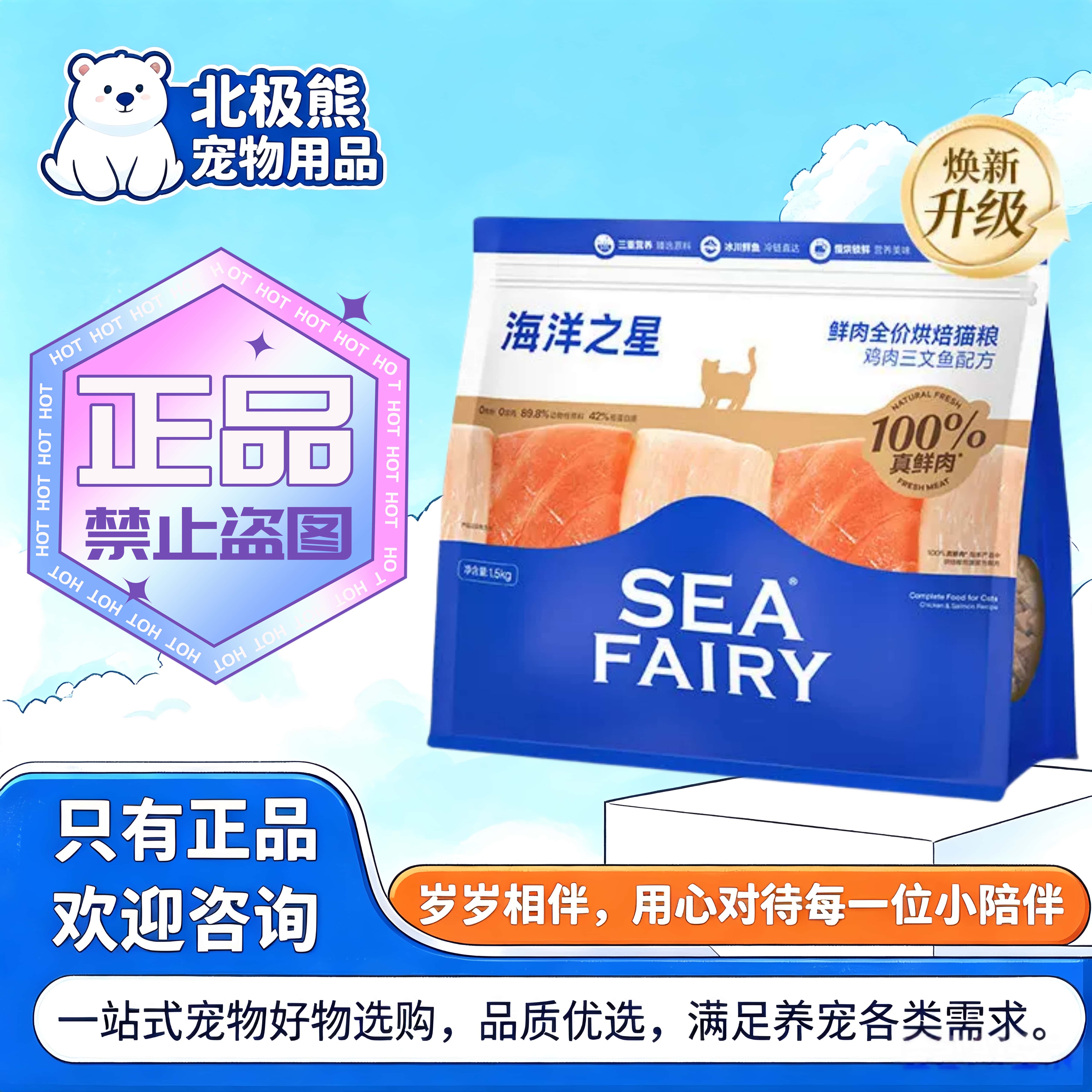 海洋之星鲜肉低温烘焙全价猫粮成猫粮1.5kg/袋鸡肉冰川三文鱼猫粮图片