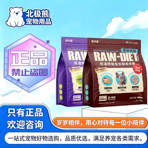 倍内菲至护狗粮鲜肉低温烘焙犬粮2kg/袋鸭肉香梨配方倍内菲狗粮