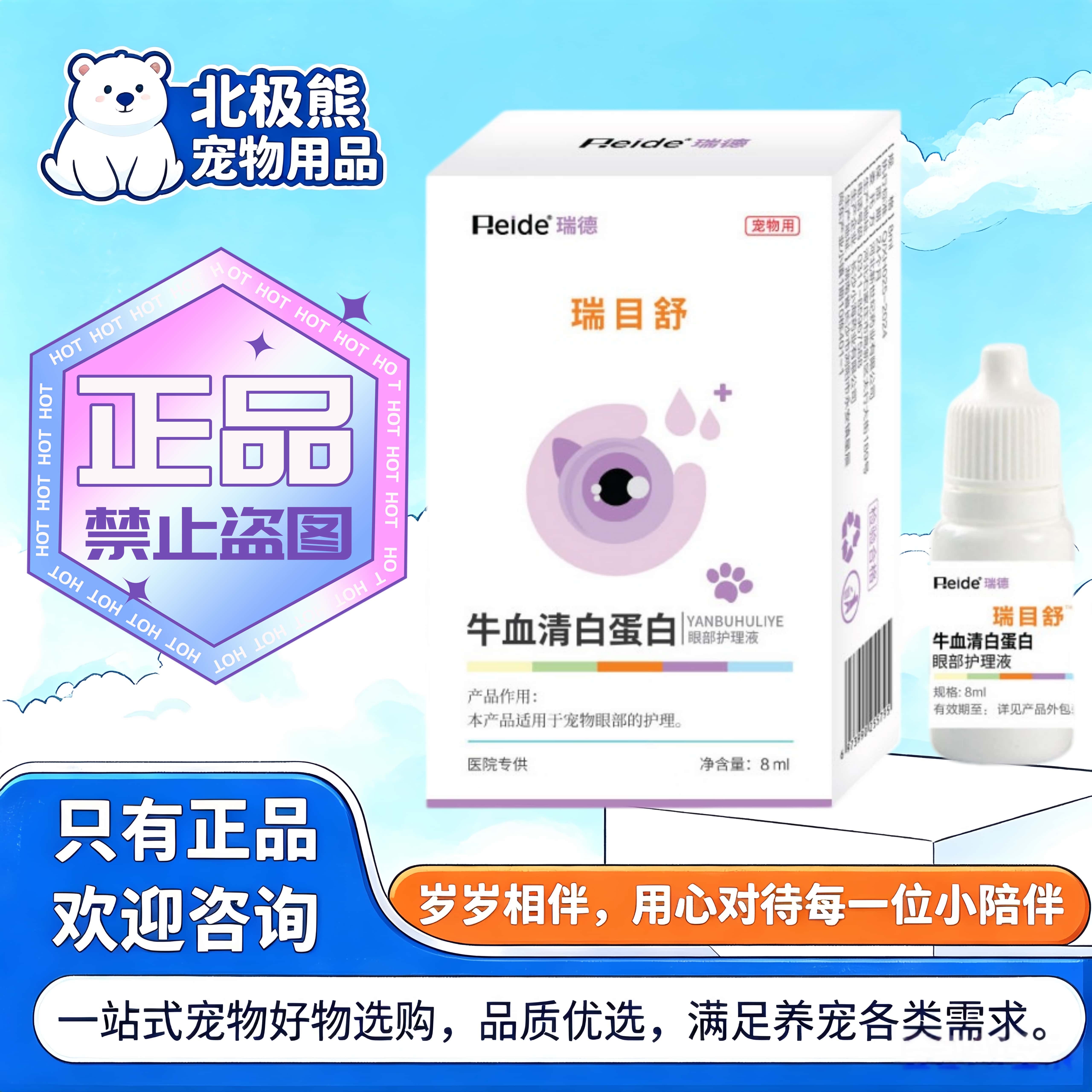 瑞德瑞目舒8ml/盒宠物猫狗适用眼部护理液宠物眼部清洁滴剂