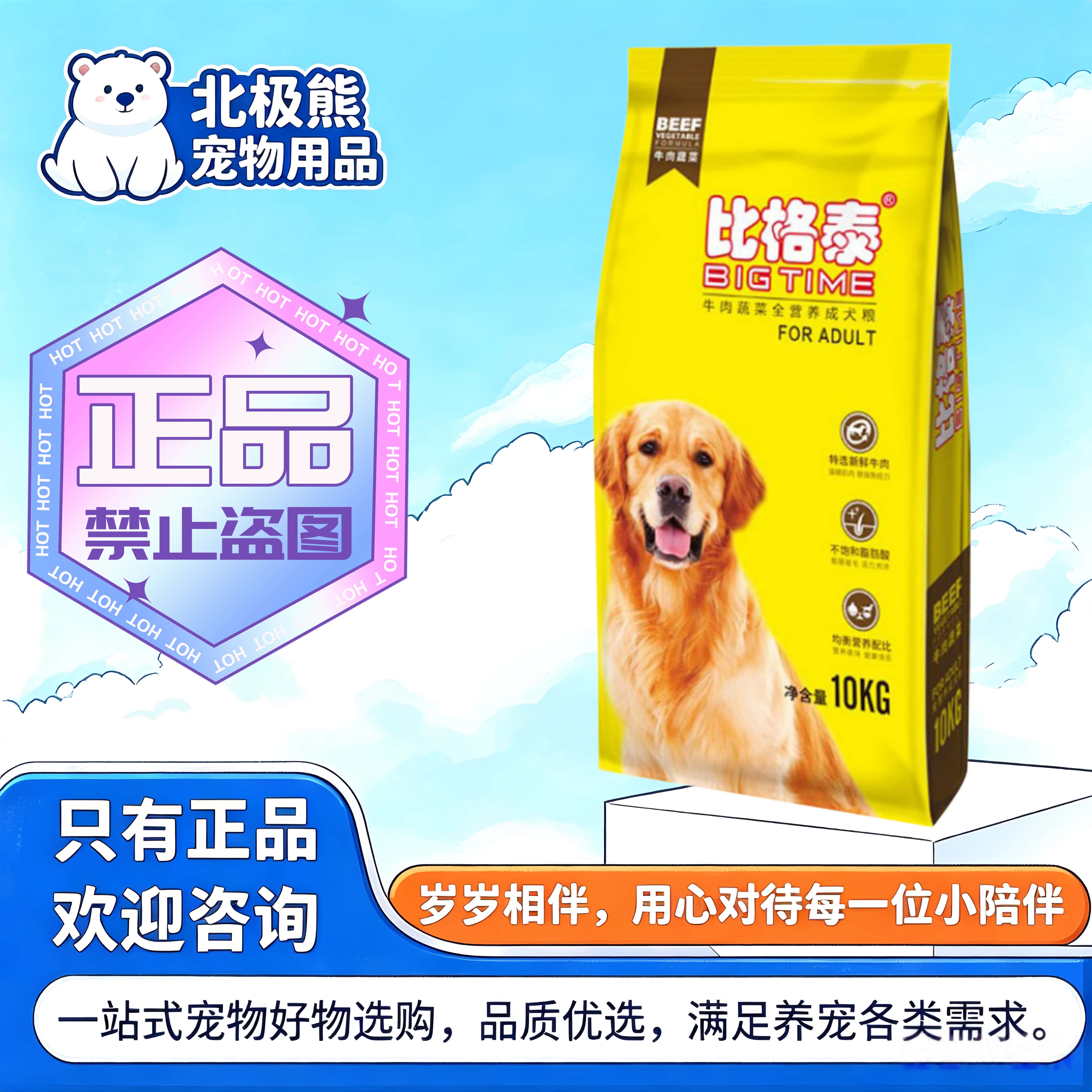 比格泰狗粮成犬粮10kg/袋牛肉蔬菜味成犬粮全价比格泰幼犬粮
