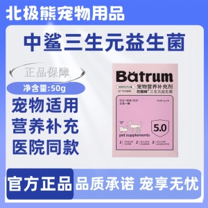 中鲨巴图姆三生元益生菌50g宠物营养补充剂幼猫咪狗狗宠物适用