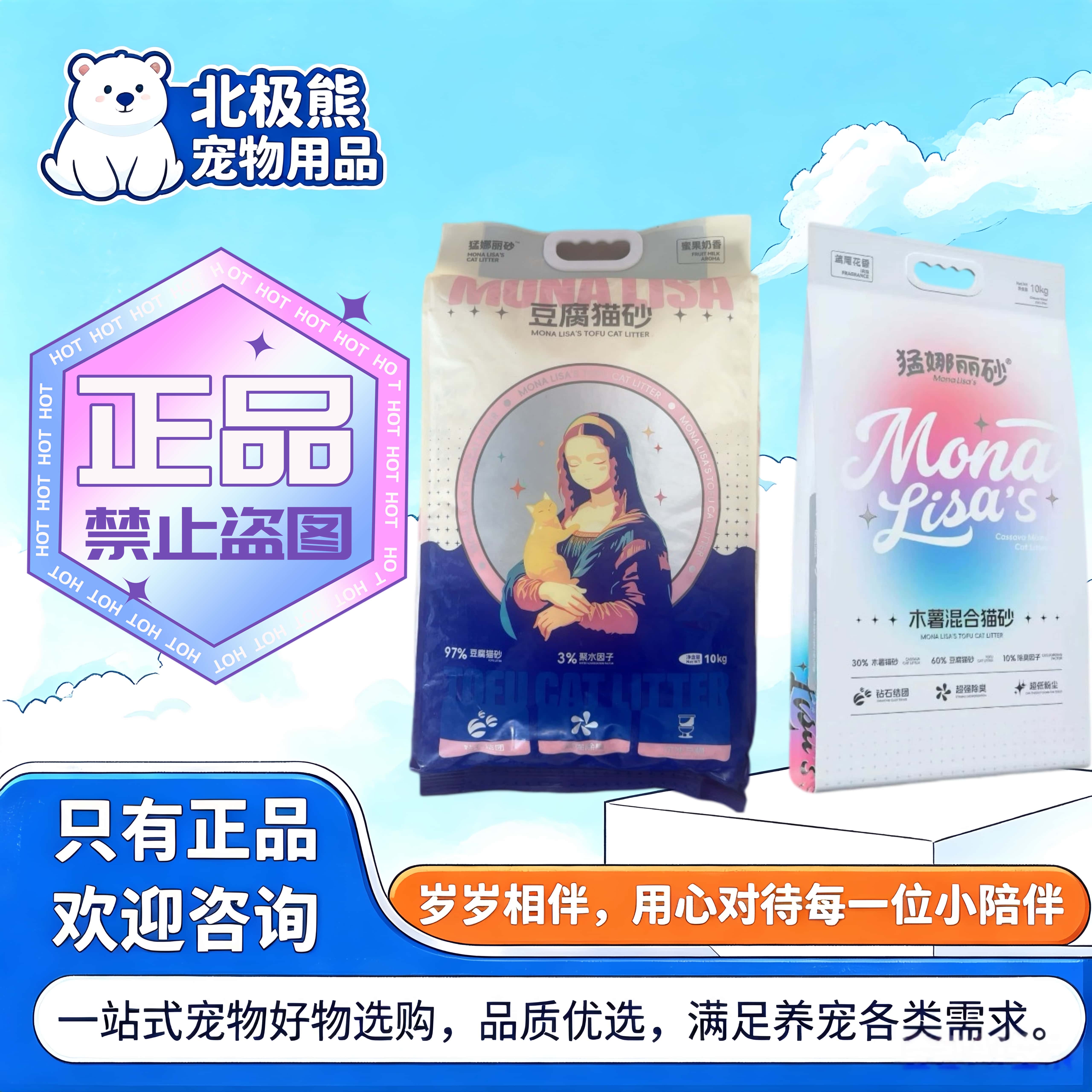 蒙娜丽莎木薯豆腐猫砂10kg/袋大包装猫舍专用成幼猫通用混合砂
