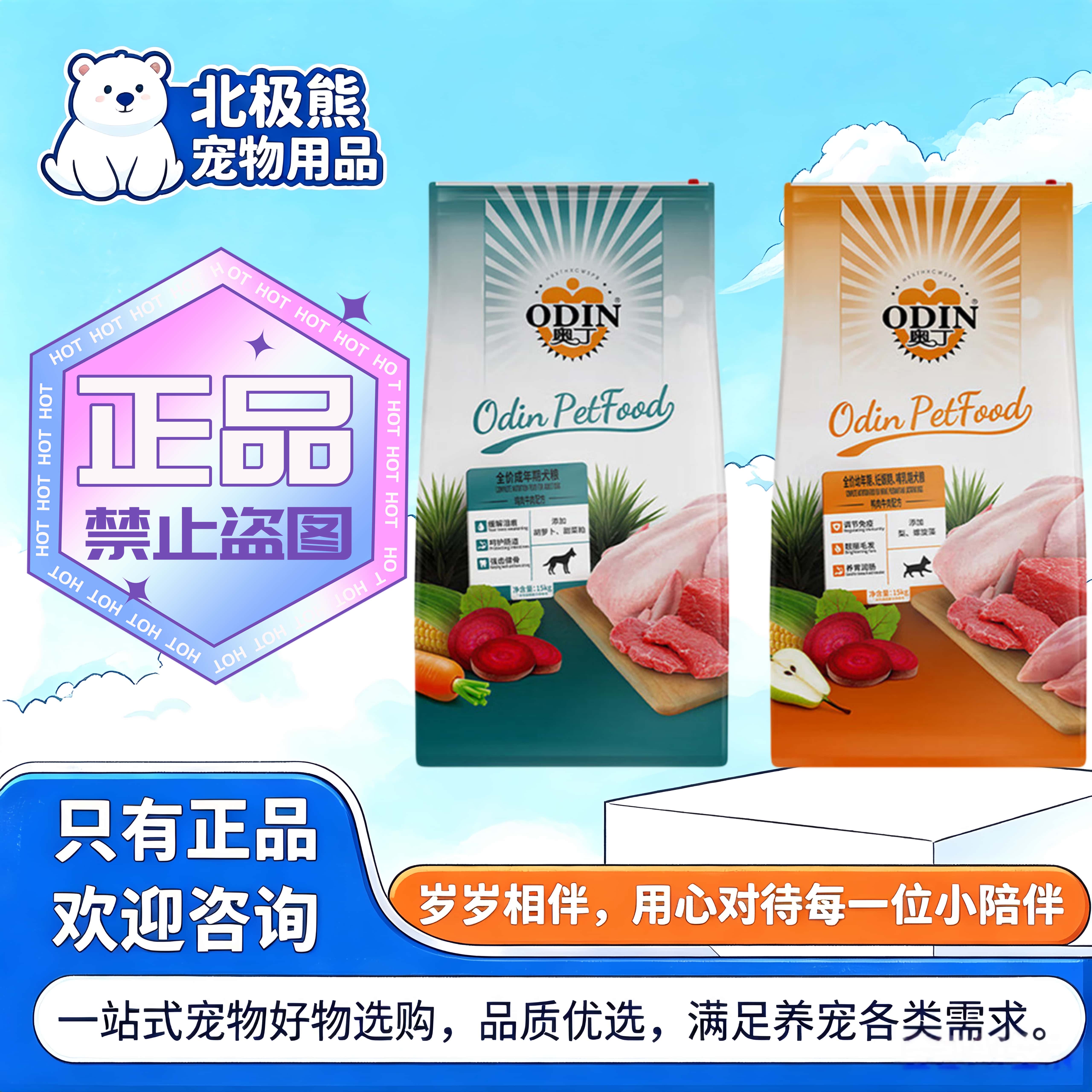 奥丁狗粮10kg/袋全价成年期犬粮鸭肉牛肉配方全价奥丁幼犬粮