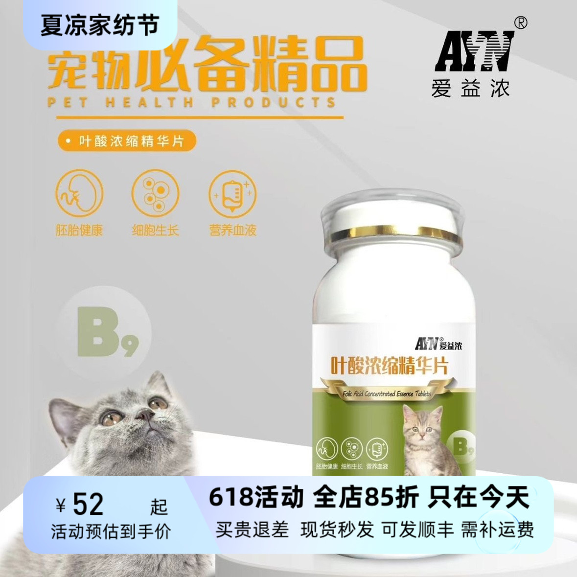 爱益浓叶酸浓缩精华片预防小猫唇腭裂发育不良畸形辅助造血功能