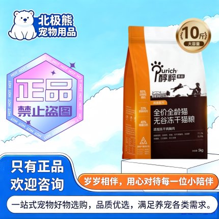 醇粹黑标无谷冻干猫粮成幼猫全价纯粹鸡肉猫主粮正品囤货装5千克