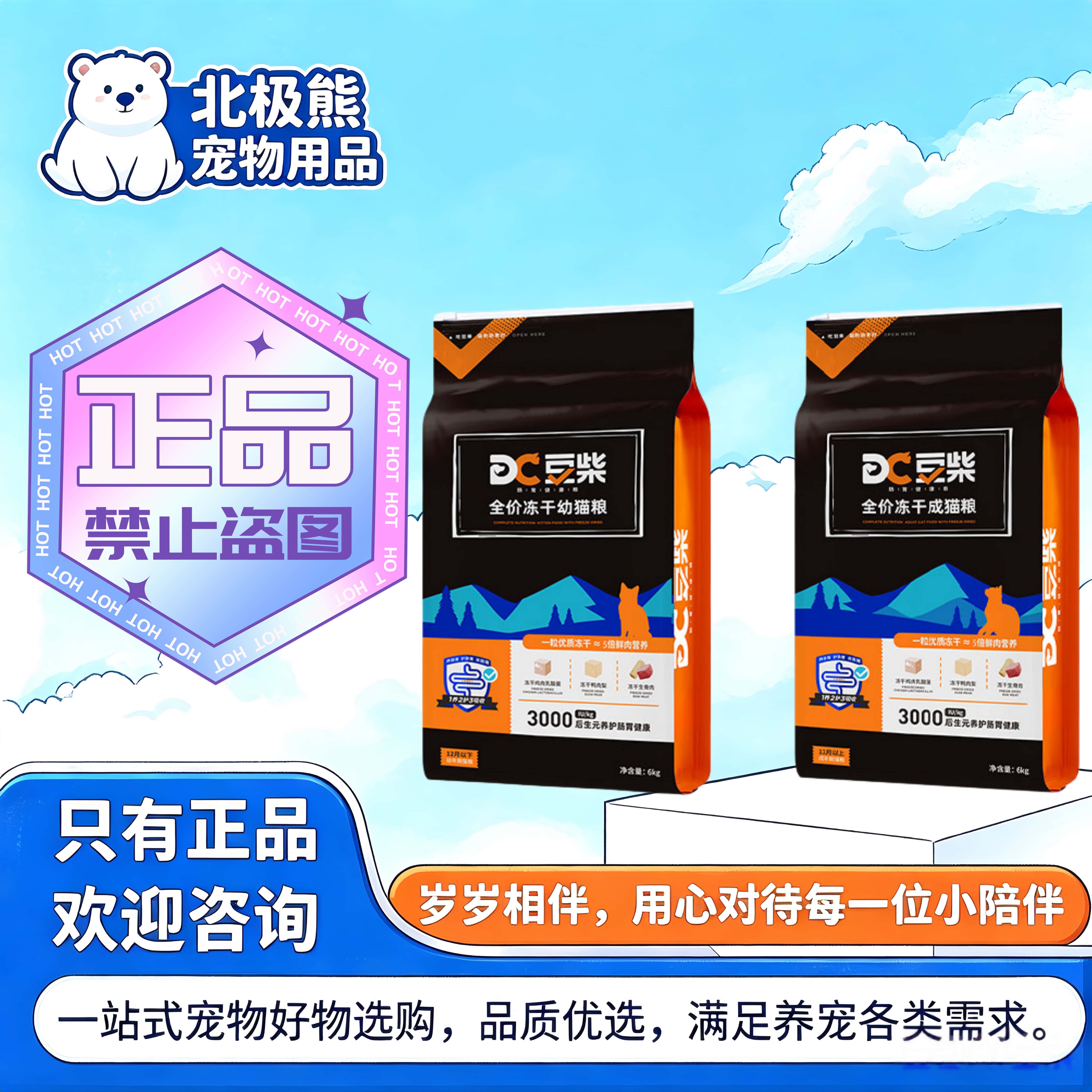 豆柴三拼冻干猫粮6kg/袋成幼猫适用全价豆柴三拼冻干猫粮