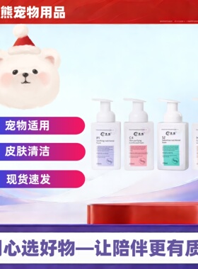 禾烁营养免洗洗浴香波250ml宠物皮肤清洁宠物免洗沐浴露禾烁