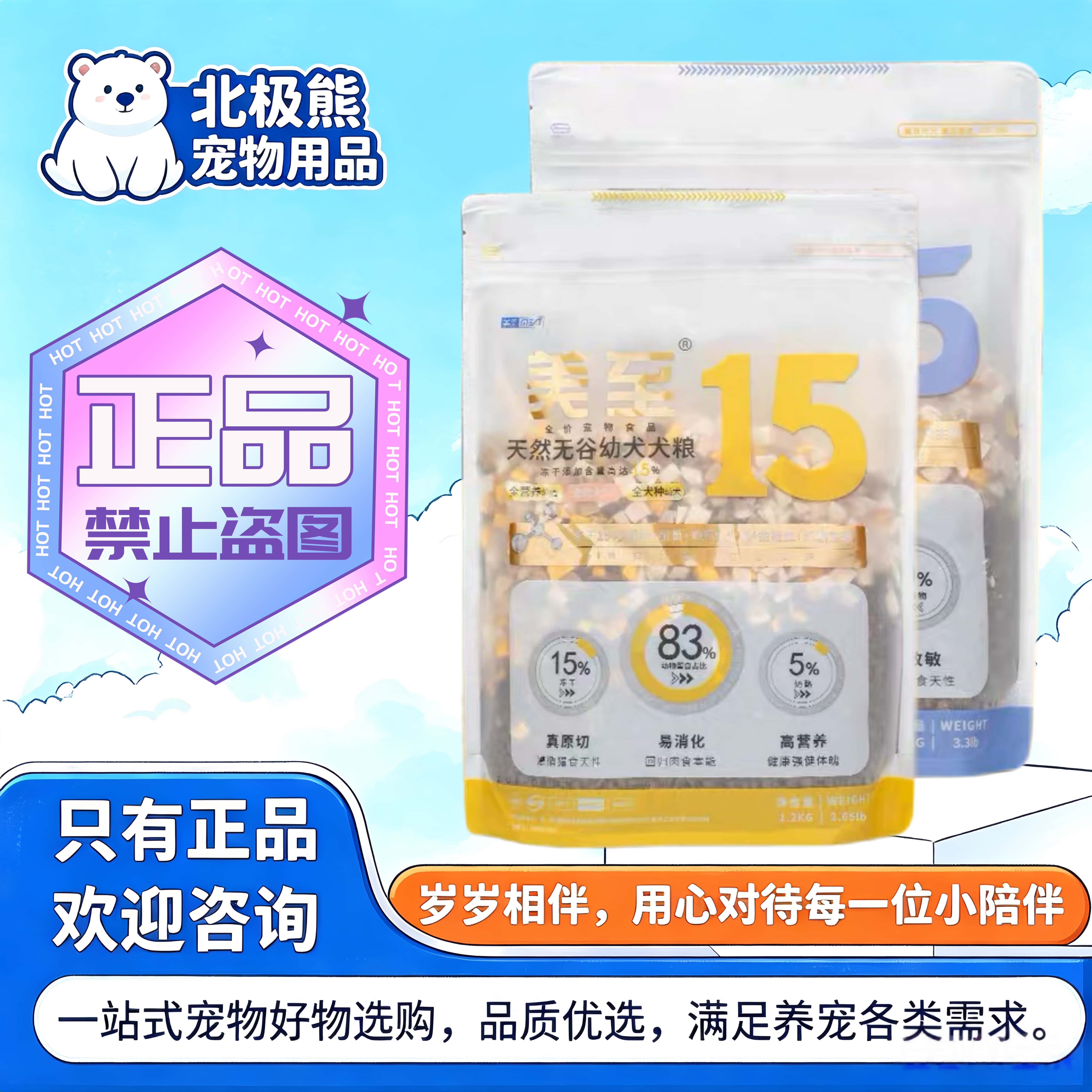 美至狗粮15%冻干鲜肉无谷低敏低脂狗粮全价犬粮无谷成犬美至犬粮