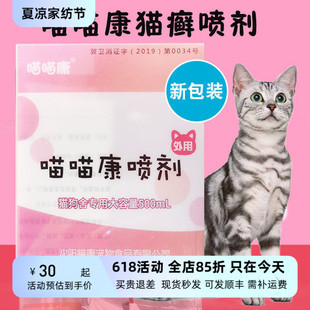 喵喵康猫癣喷剂幼猫奶癣猫猫舍内服外用脱毛皮屑真菌性皮肤外喷液