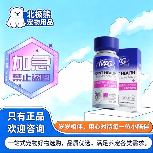 MAG猫用关节生医护版120g宠物适用营养补充猫咪营养补充剂关节生