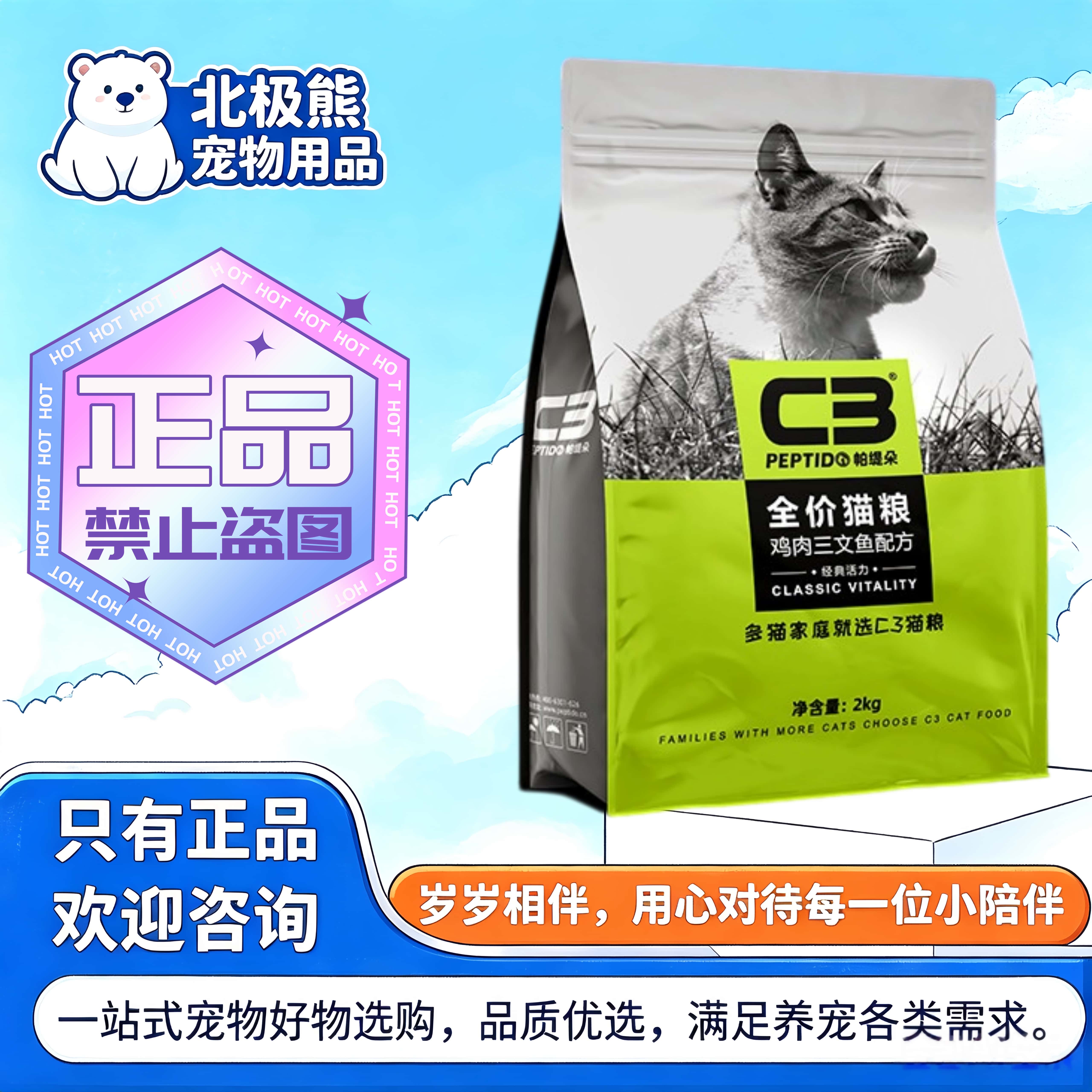 帕缇朵成猫猫粮2kg/大袋全价三文鱼鸡肉口味成猫粮帕缇朵C3全价粮