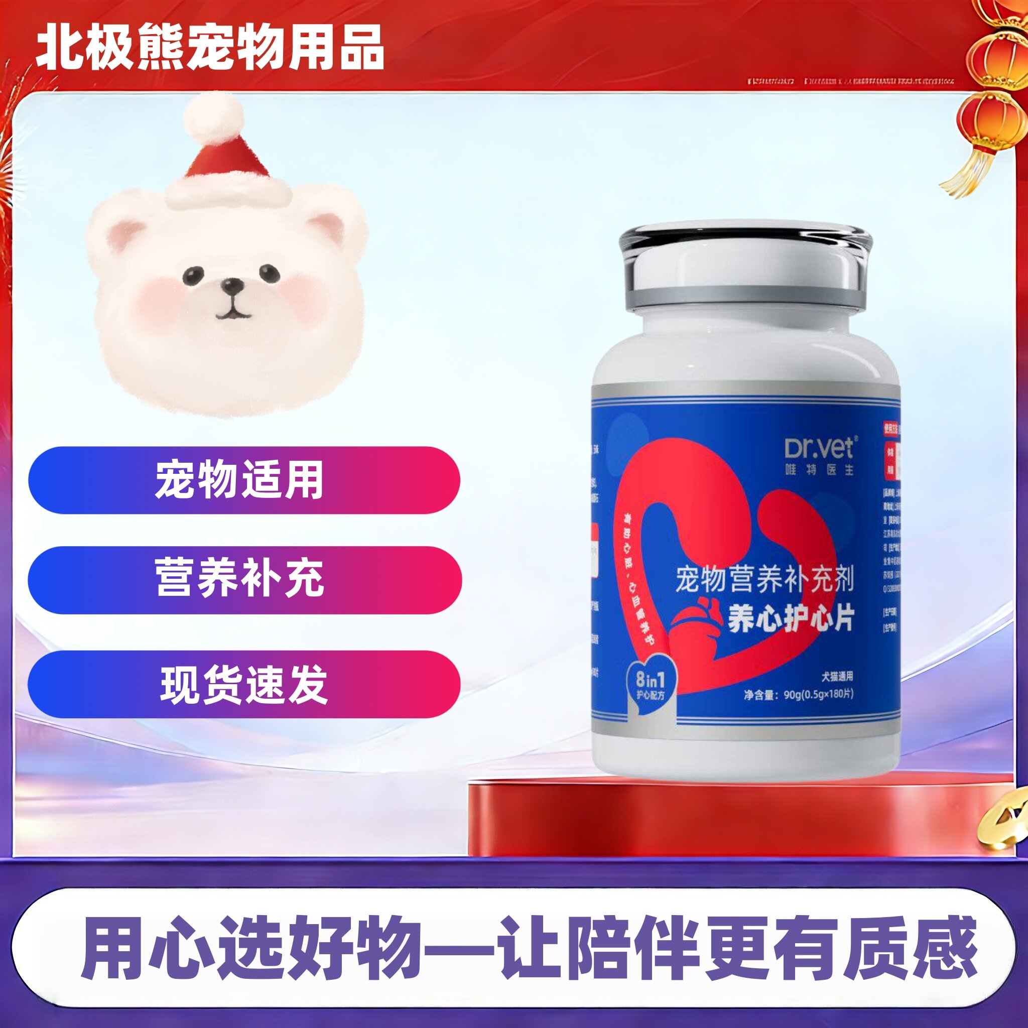 唯特医生养心护心片90g宠物适用营养补充医院同款养心片唯特医生