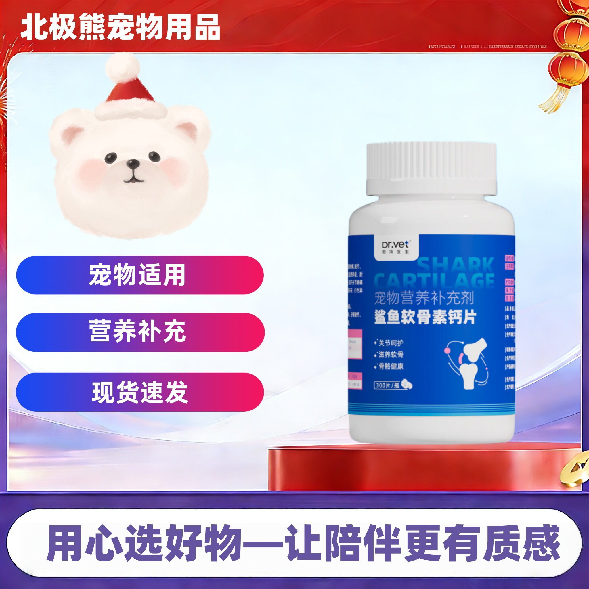 唯特医生鲨鱼软骨素钙片90g关节呵护滋养软骨骨骼健康宠物适用